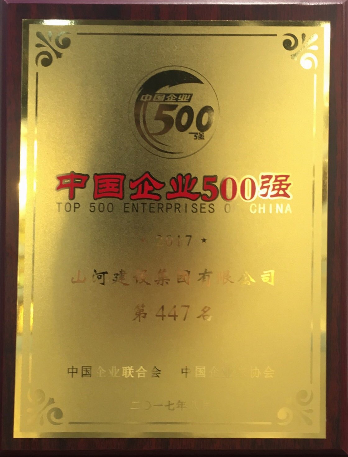 2017中國(guó)企業(yè)500強(qiáng)