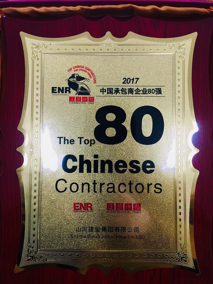 2017ENR承包商80強(qiáng)
