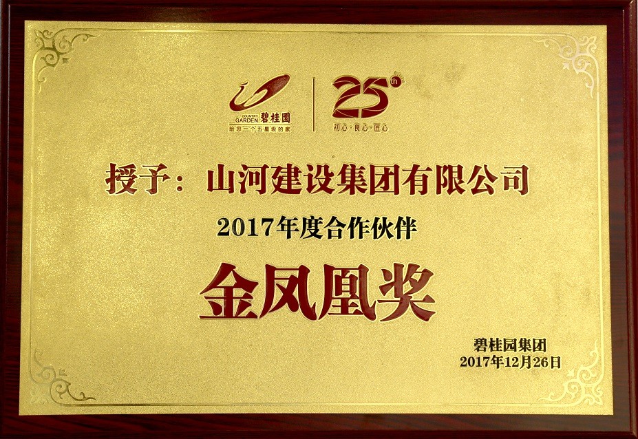 2017碧桂園金鳳凰獎(jiǎng)